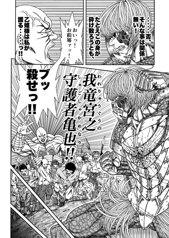 真・浦島太郎伝説 twitter 漫画