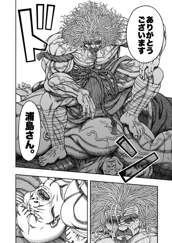 真・浦島太郎伝説 twitter 漫画