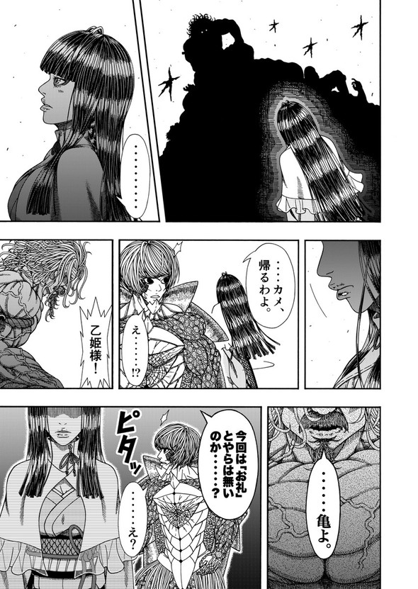 真・浦島太郎伝説 twitter 漫画