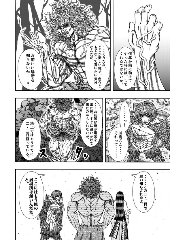 真・浦島太郎伝説 twitter 漫画