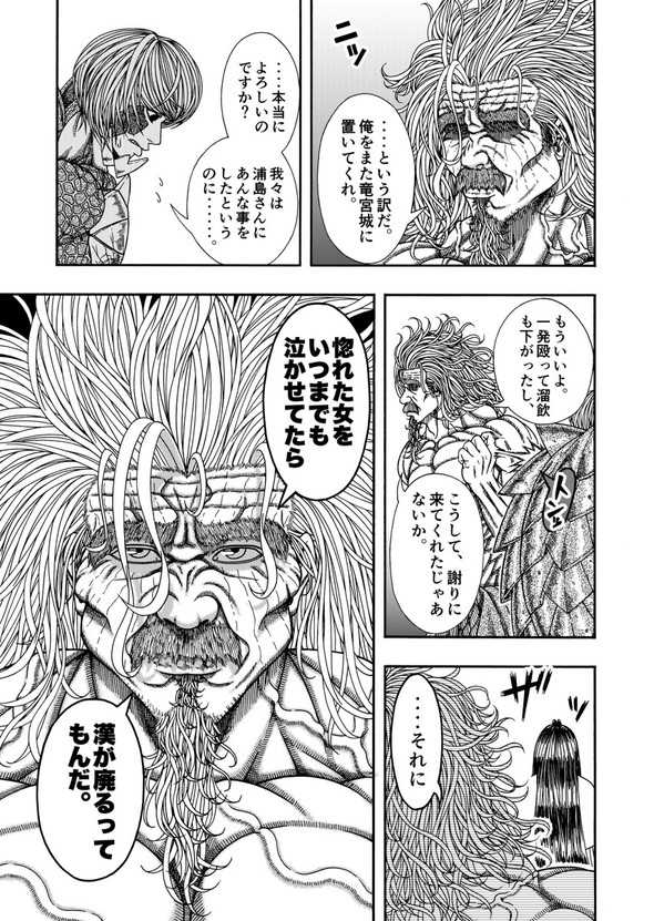 真・浦島太郎伝説 twitter 漫画