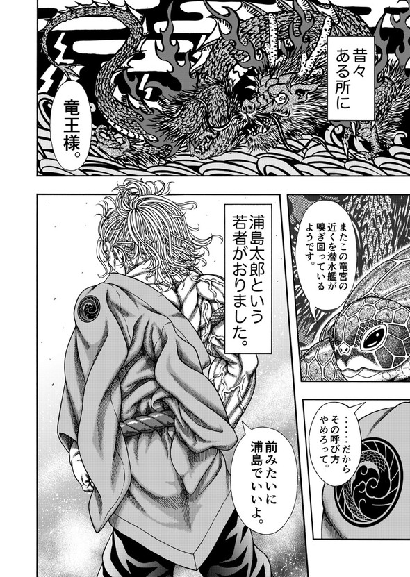 真・浦島太郎伝説 twitter 漫画