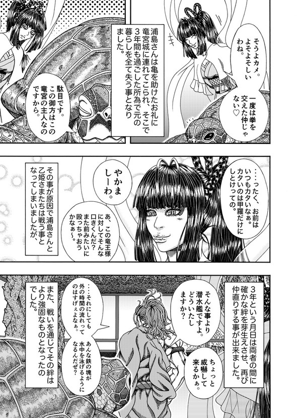 真・浦島太郎伝説 twitter 漫画