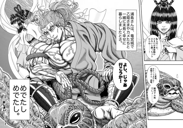 真・浦島太郎伝説 twitter 漫画