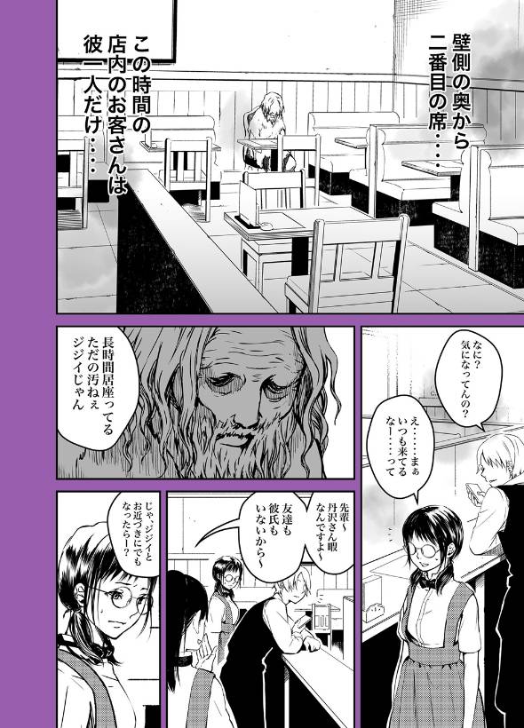 真夜中のファミレスでいつも同じ席に座ってるお客さんに声をかけてみたら 漫画
