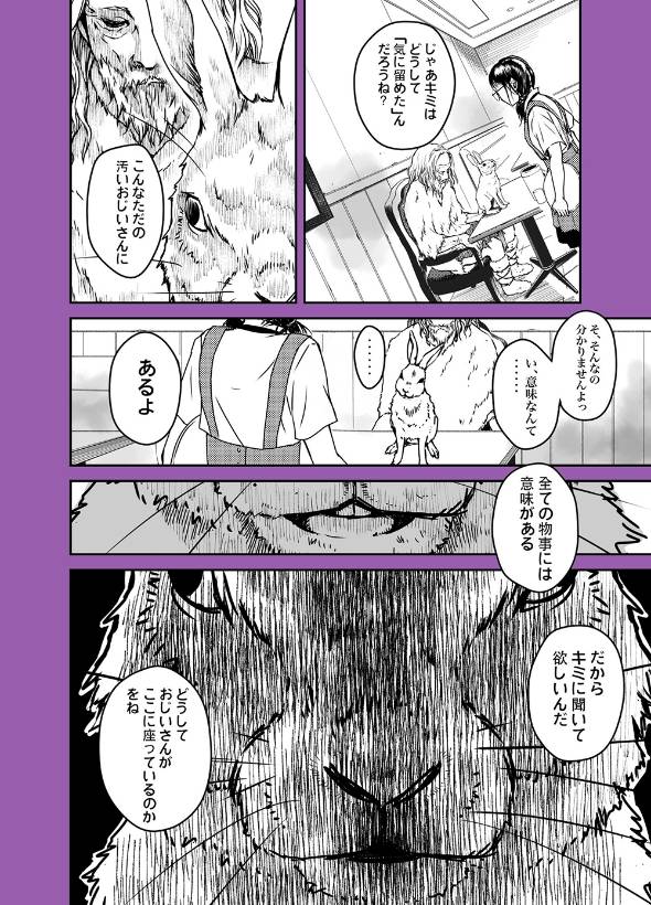 真夜中のファミレスでいつも同じ席に座ってるお客さんに声をかけてみたら 漫画