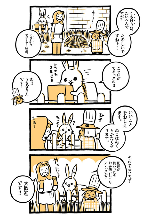 こぐまのケーキ屋さん