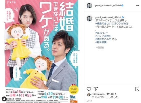 若月佑美 ドラマ 速水もこみち 結構できないにはワケがある ウエディングドレス 結婚