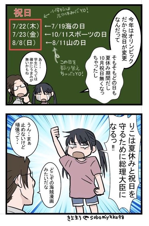 オリンピックと夏休み