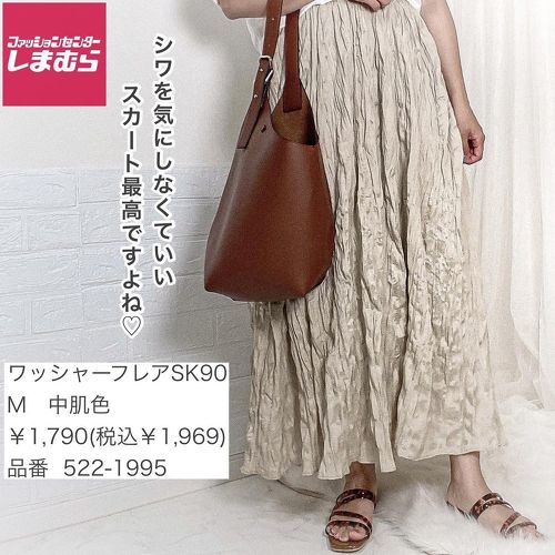 しまむらワッシャースカート着回し6コーデ