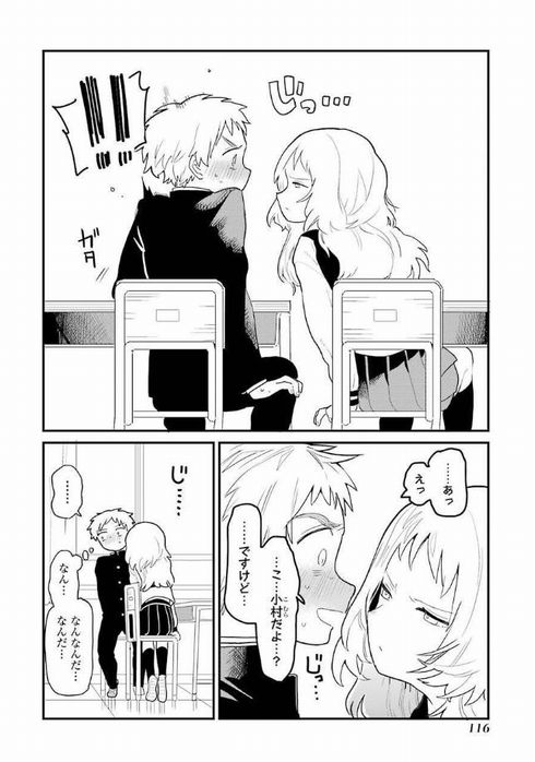 好きな子がめがねを忘れた