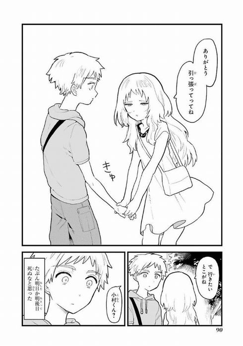 好きな子がめがねを忘れた