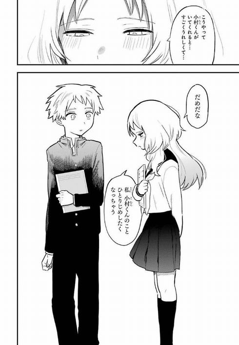 好きな子がめがねを忘れた