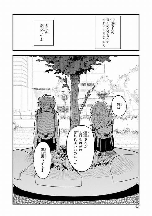 好きな子がめがねを忘れた
