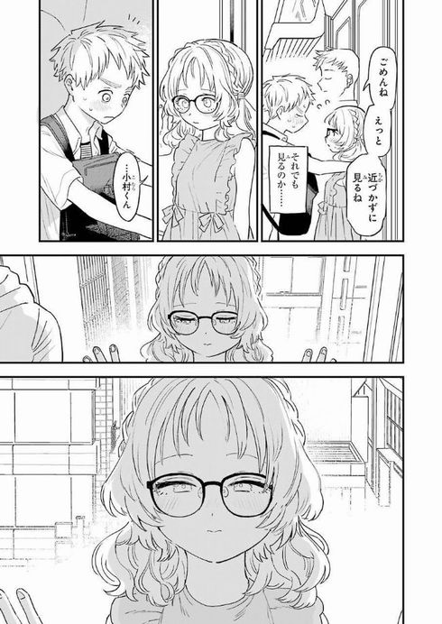 好きな子がめがねを忘れた
