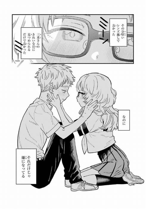好きな子がめがねを忘れた