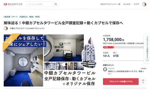 中銀カプセルタワービル