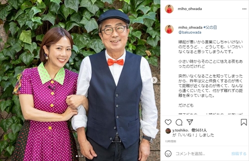 大和田美帆 大和田獏 岡江久美子 コロナ 父の日 親子 インスタ