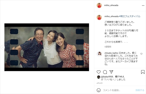 大和田美帆 大和田獏 岡江久美子 コロナ 父の日 親子 インスタ