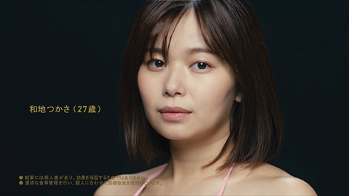 和地つかさ グラビア ライザップ ダイエット 体重体 脂肪率 ウエスト