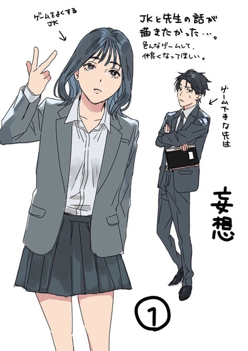 【創作漫画】JKと先生の漫画が描きたかっただけ（1）表紙