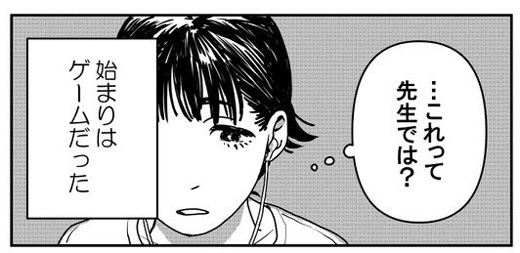 JKと先生の漫画が描きたかっただけ（1）ゲームに先生が来た