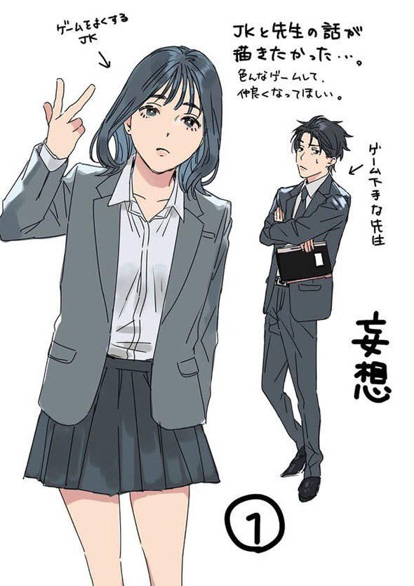 JKと先生の漫画が描きたかっただけ（1）1ページ