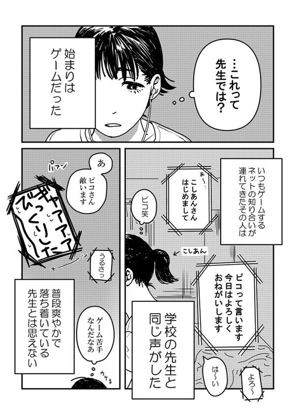JKと先生の漫画が描きたかっただけ（1）2ページ