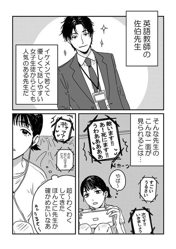 JKと先生の漫画が描きたかっただけ（1）3ページ
