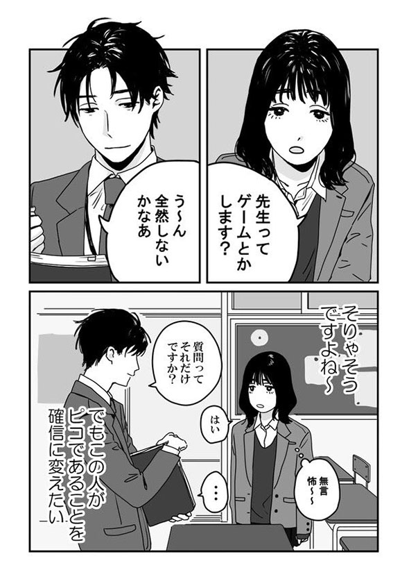 JKと先生の漫画が描きたかっただけ（1）4ページ