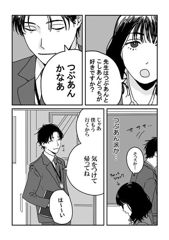 JKと先生の漫画が描きたかっただけ（1）5ページ