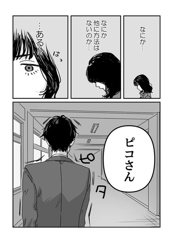 JKと先生の漫画が描きたかっただけ（1）6ページ