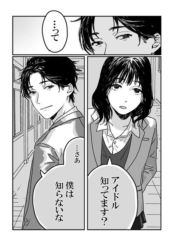 JKと先生の漫画が描きたかっただけ（1）7ページ