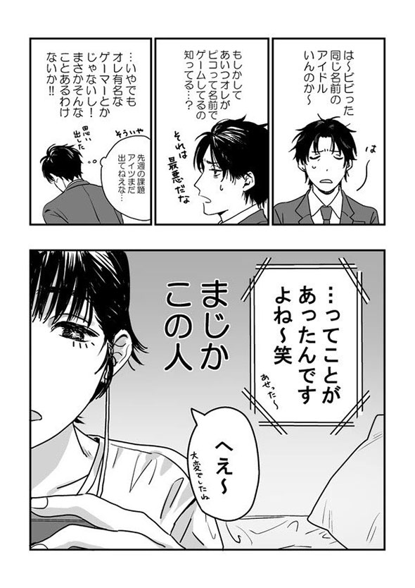 JKと先生の漫画が描きたかっただけ（1）9ページ