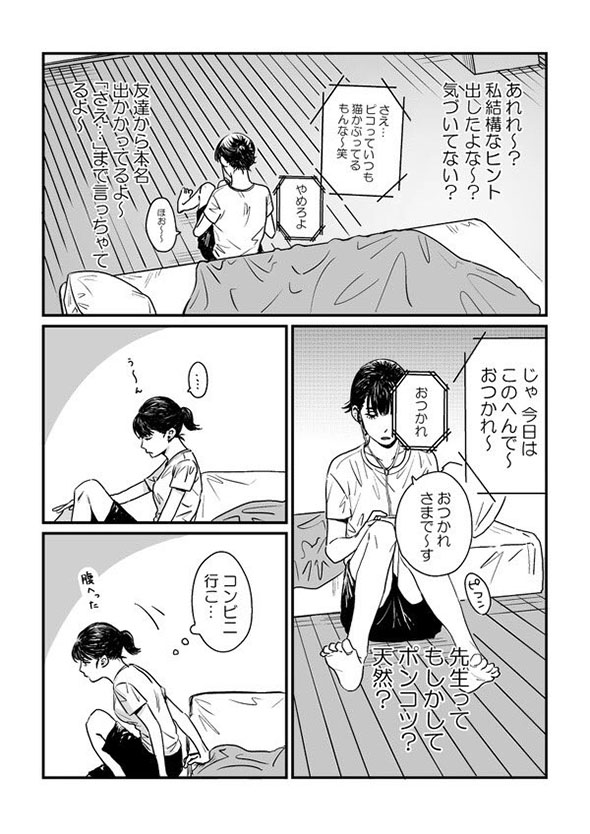 JKと先生の漫画が描きたかっただけ（1）10ページ