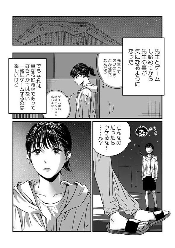 JKと先生の漫画が描きたかっただけ（1）11ページ