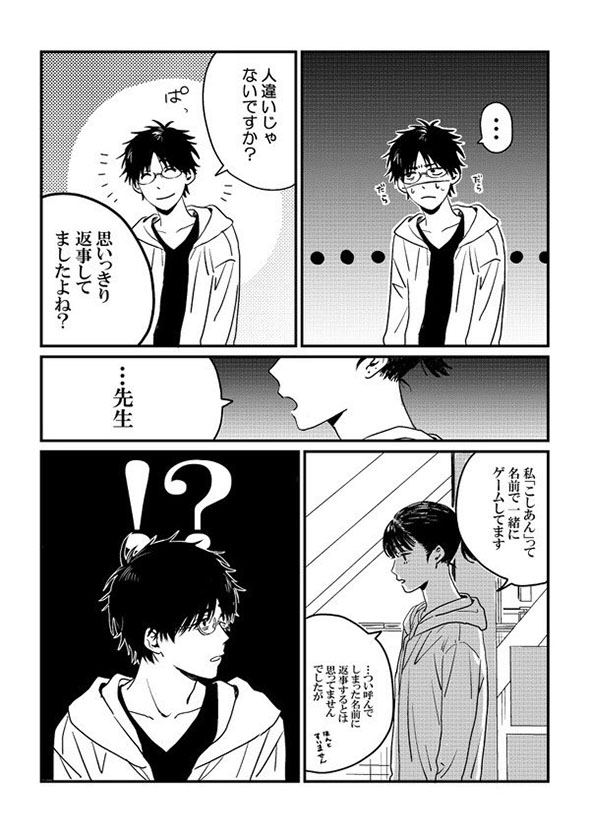 JKと先生の漫画が描きたかっただけ（1）13ページ