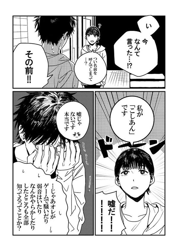 JKと先生の漫画が描きたかっただけ（1）14ページ
