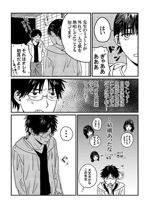 JKと先生の漫画が描きたかっただけ（1）15ページ