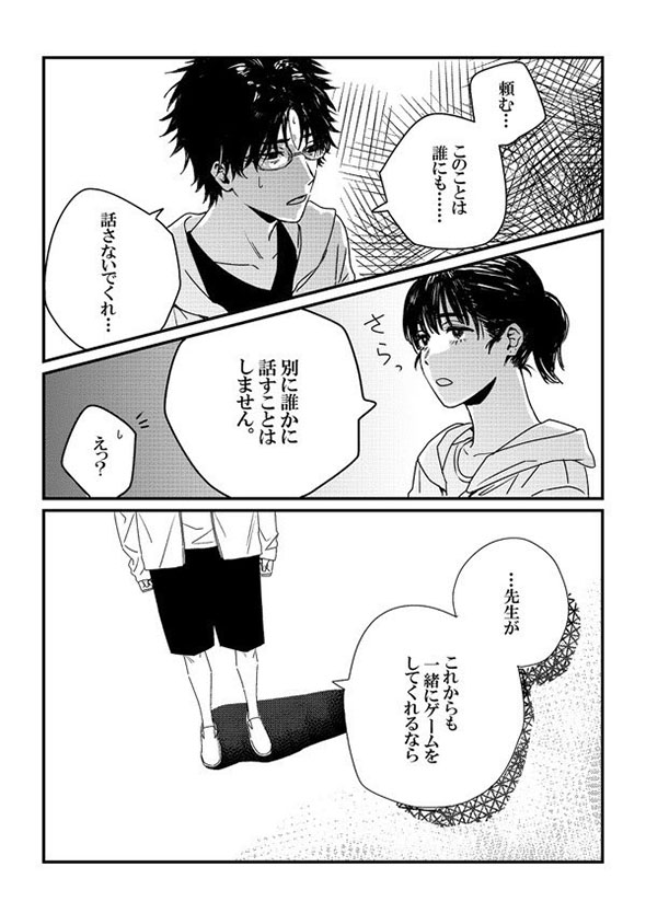 JKと先生の漫画が描きたかっただけ（1）16ページ
