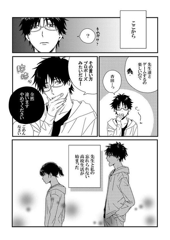 JKと先生の漫画が描きたかっただけ（1）17ページ