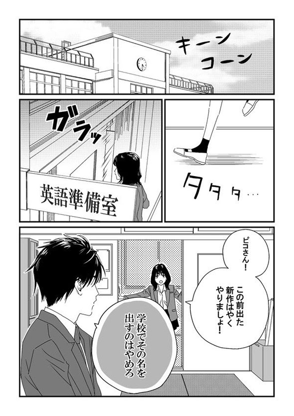 JKと先生の漫画が描きたかっただけ（1）18ページ