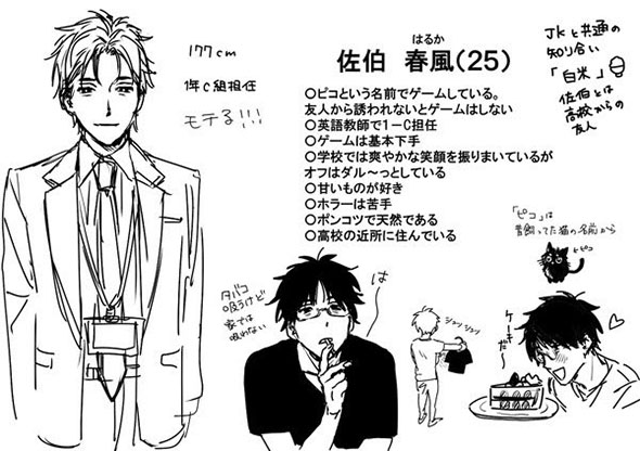 JKと先生の漫画が描きたかっただけ（1）20ページ