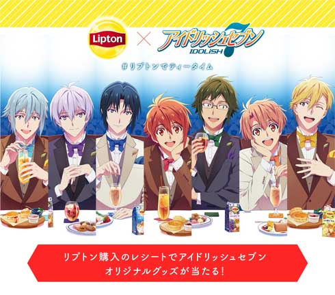 日本製紙 紙パック 保管方法 リプトン IDOLiSH7 コラボ