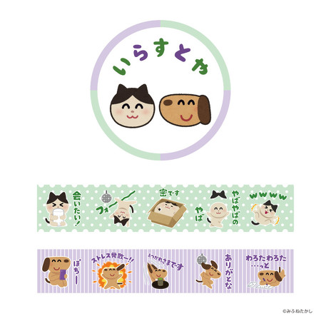 いらすとや グッズ