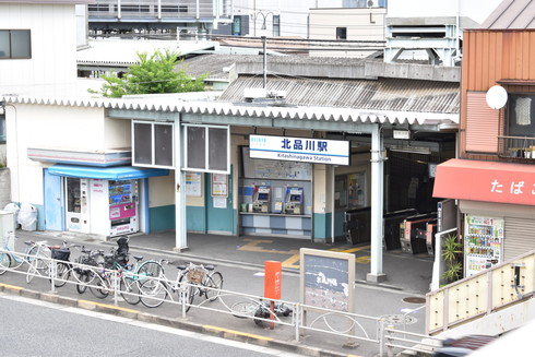 北品川駅