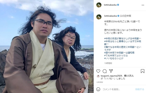 中岡創一 ロッチ中岡 父の日 似てる 現在