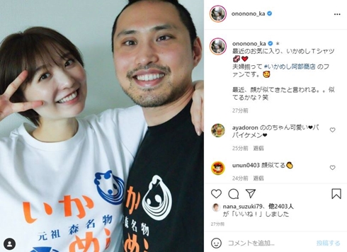 おのののか 塩浦慎理 結婚 夫婦 似てる