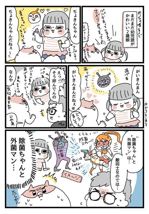2歳娘の幼児語アンパンマン