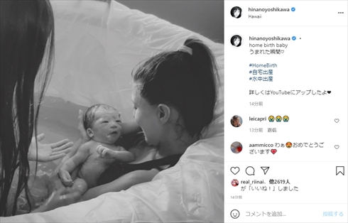 吉川ひなの 第3子 自宅出産 ホームバース 水中出産 インスタ YouTube